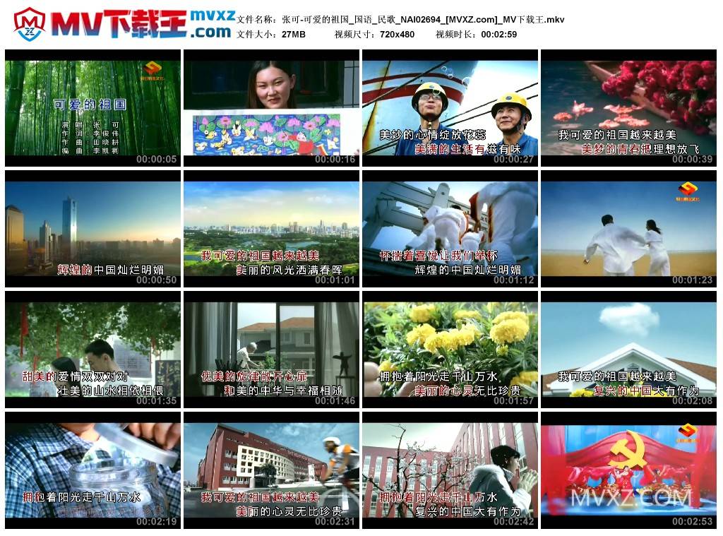 张可-可爱的祖国_国语_民歌_NAI02694